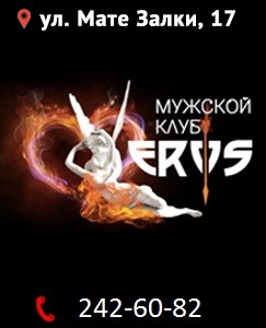 EROS -  салон эротического массажа в Красноярске